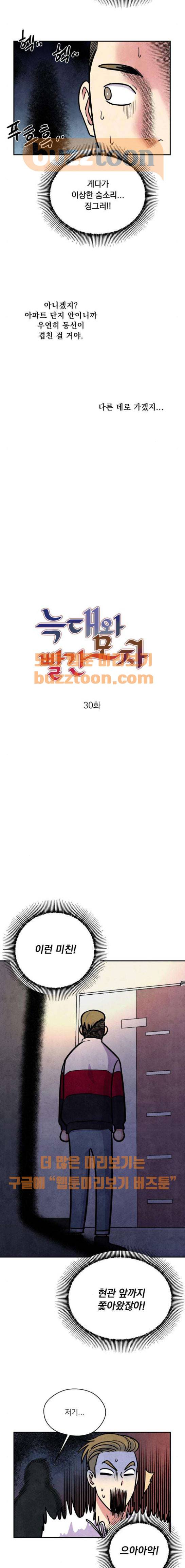 늑대와 빨간모자 30화 2