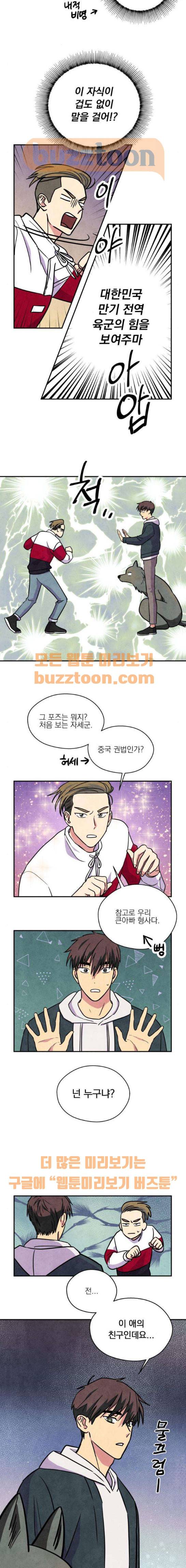 늑대와 빨간모자 30화 3