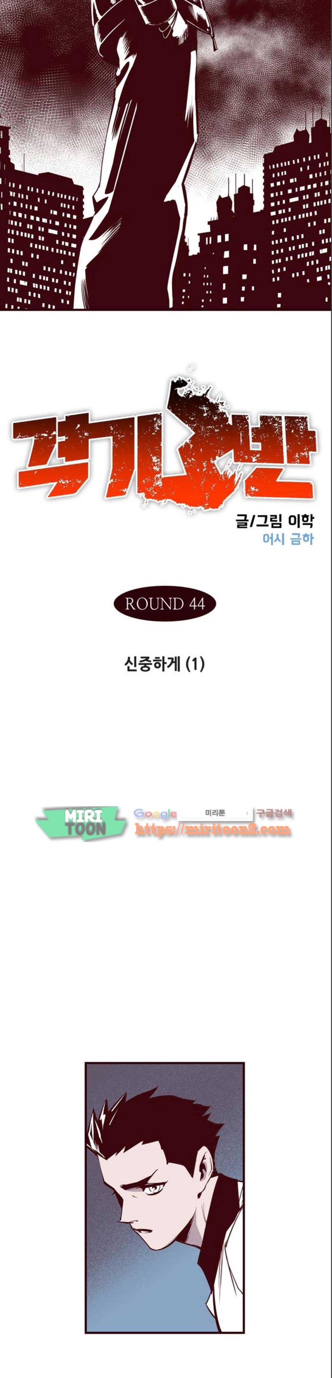 격기3반 79화 - 신중하게 (1) 3