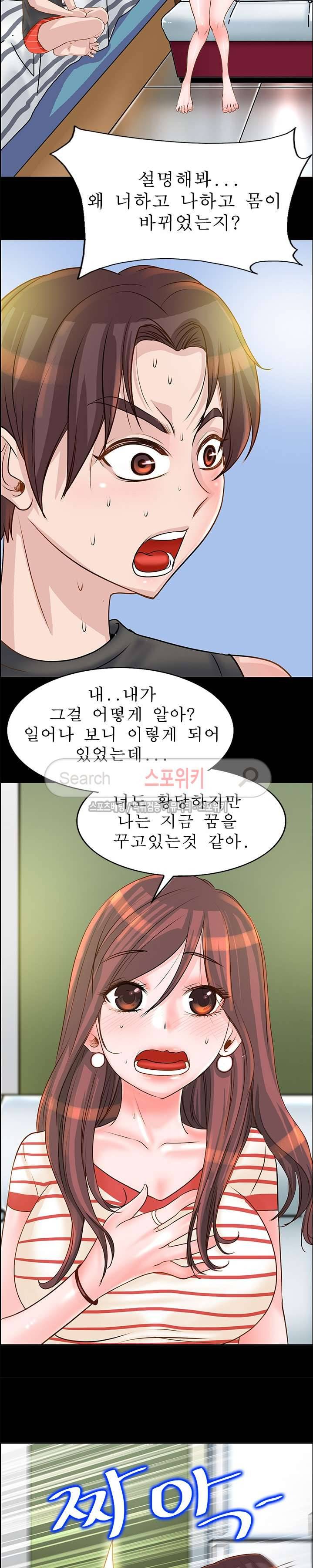 너와나의 연결고리 12화 10