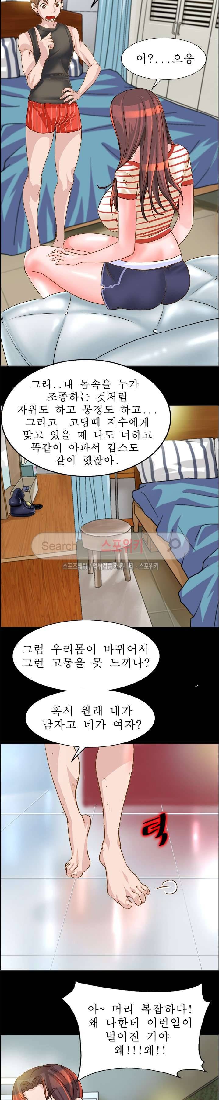 너와나의 연결고리 12화 13