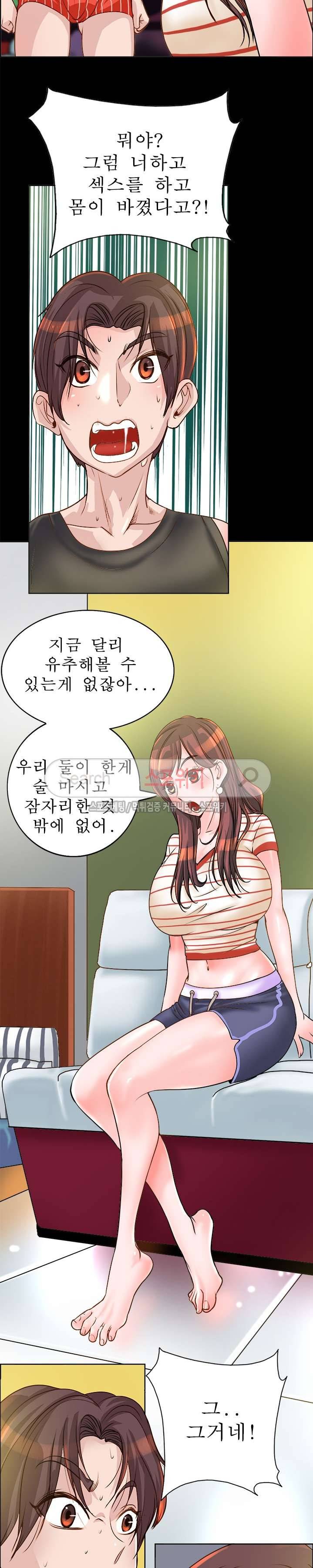 너와나의 연결고리 12화 15