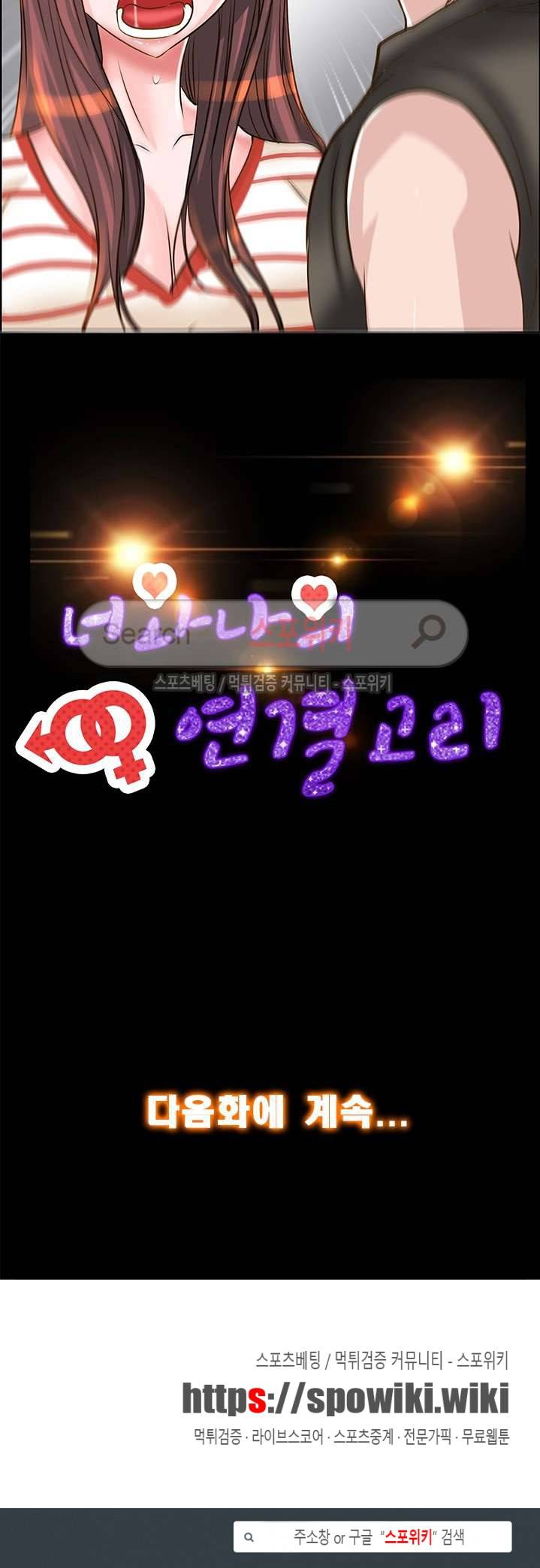 너와나의 연결고리 12화 21