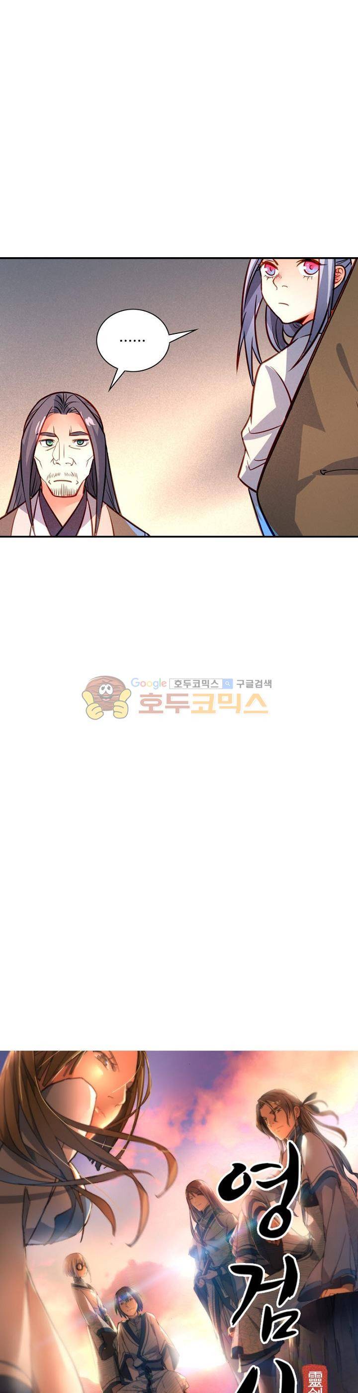 영검산 191화 2