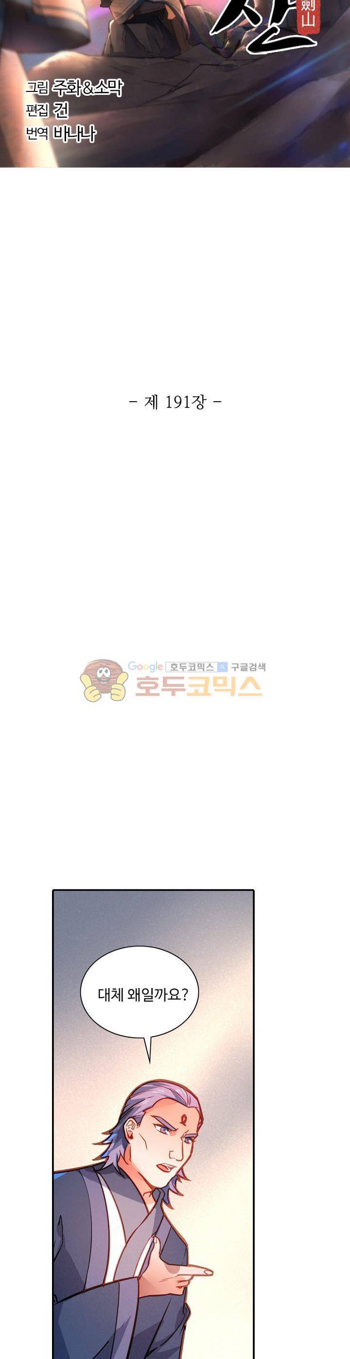 영검산 191화 3