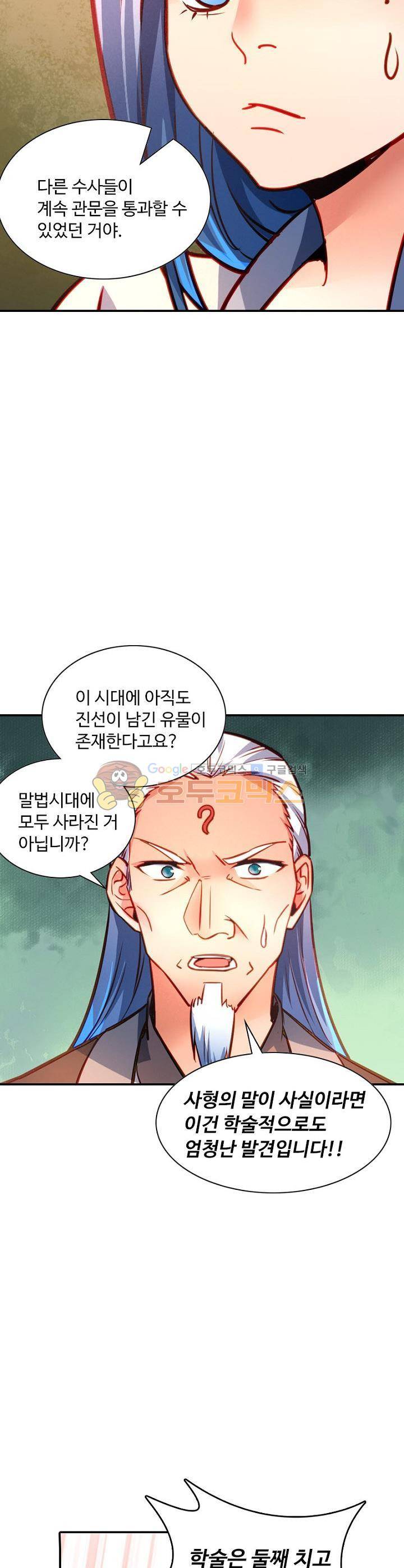 영검산 191화 7