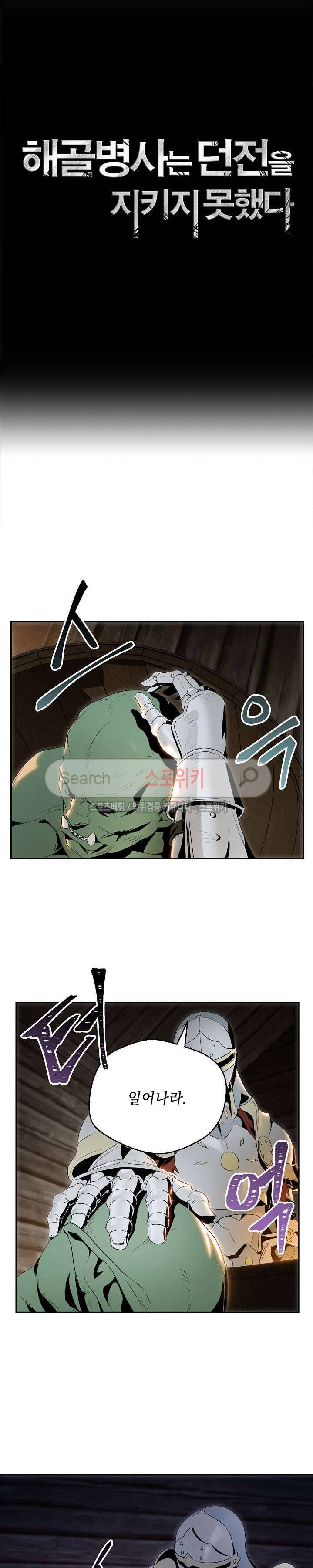 해골병사는 던전을 지키지 못했다 59화 2
