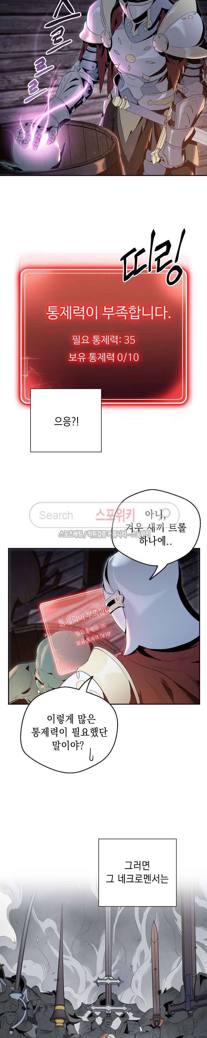 해골병사는 던전을 지키지 못했다 59화 3