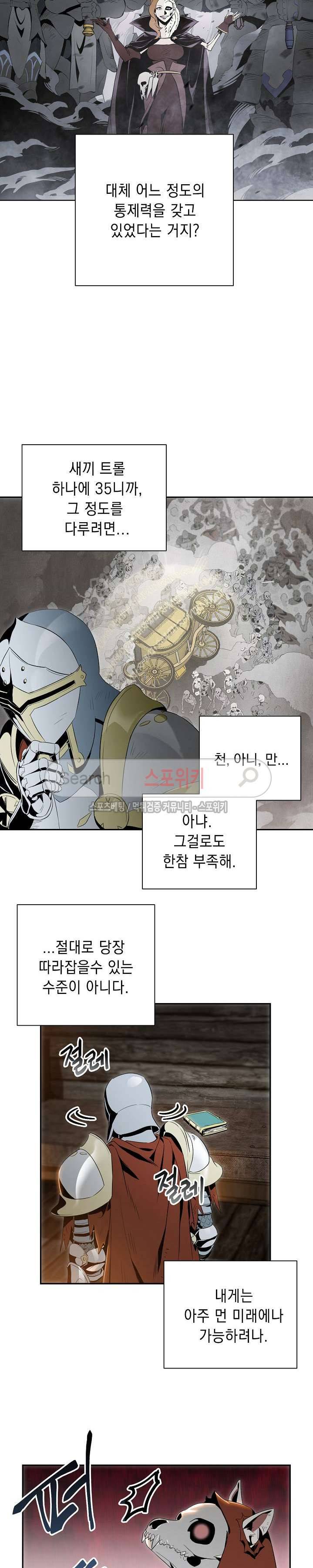 해골병사는 던전을 지키지 못했다 59화 4