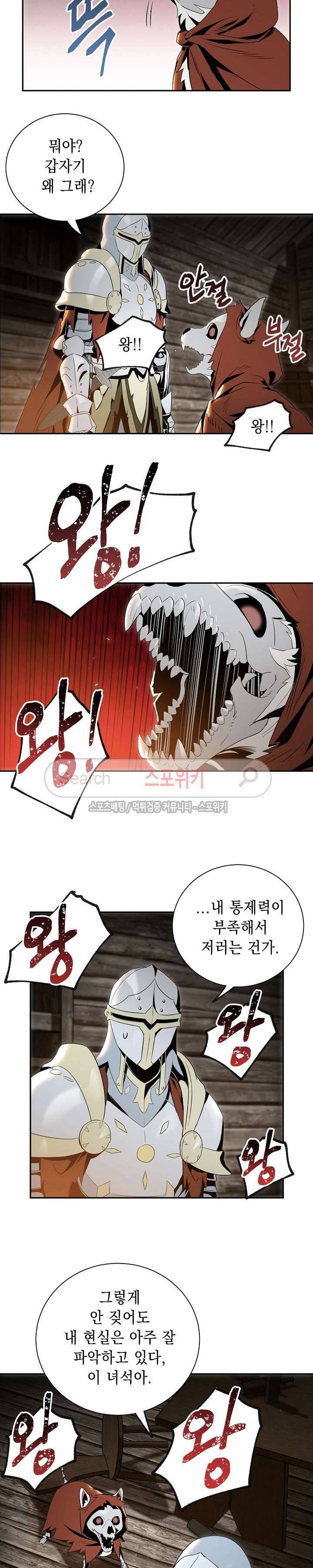해골병사는 던전을 지키지 못했다 59화 5