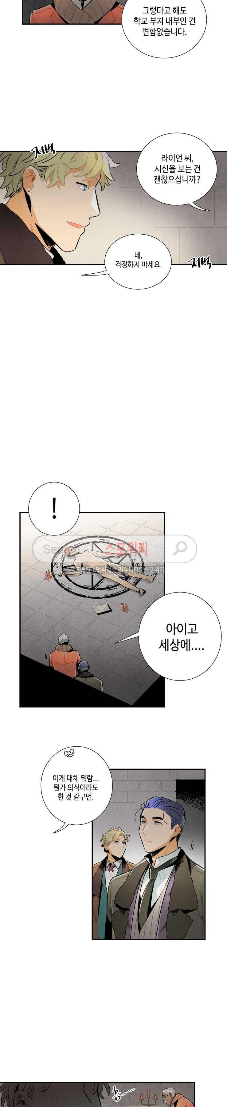로빈의 법칙 25화 3