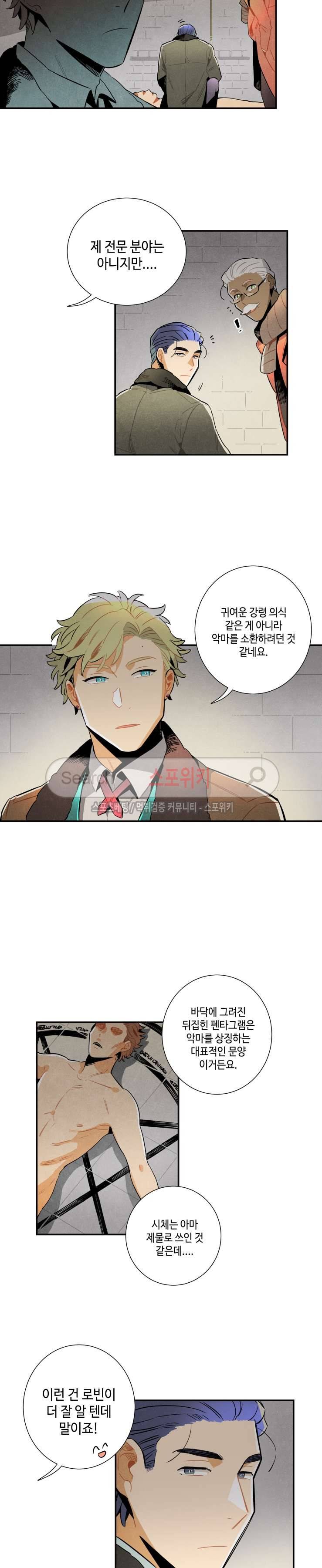 로빈의 법칙 25화 4