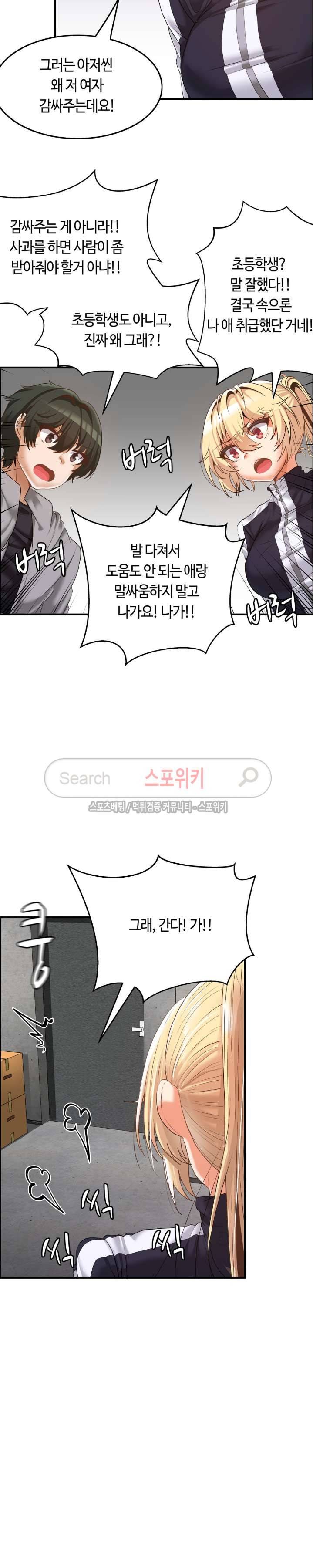 두 명의 이브 ~벽에 갇힌 여자~ 11화 4