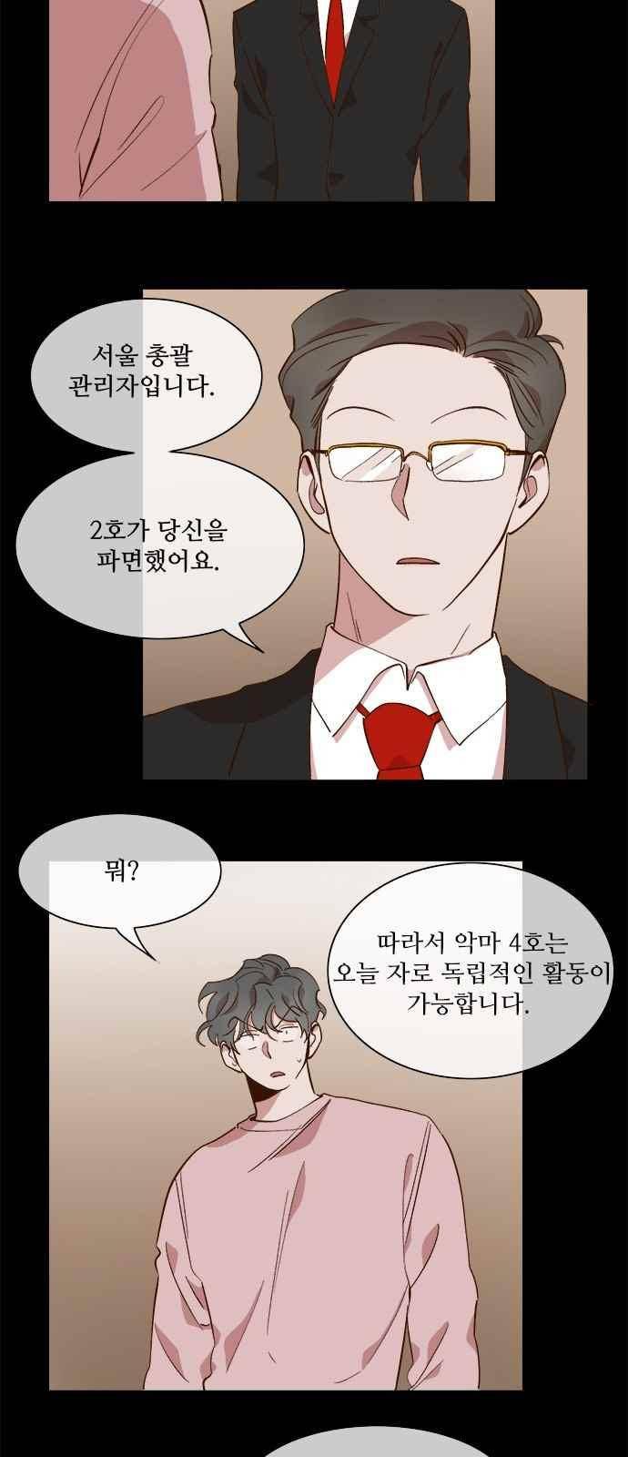 악마와 계약연애 50화 3