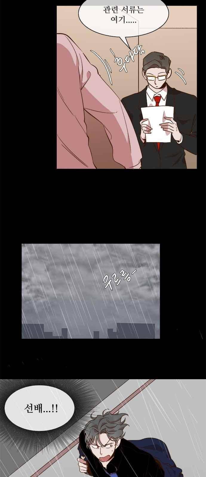 악마와 계약연애 50화 4