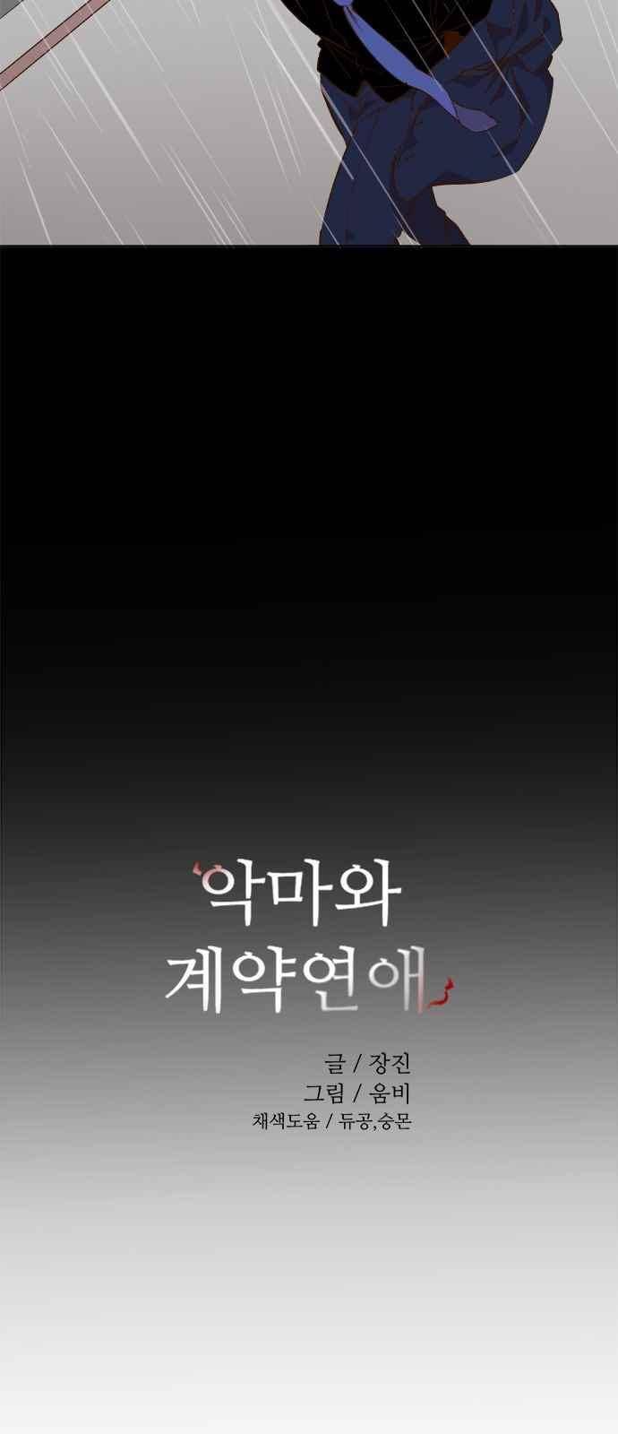 악마와 계약연애 50화 5