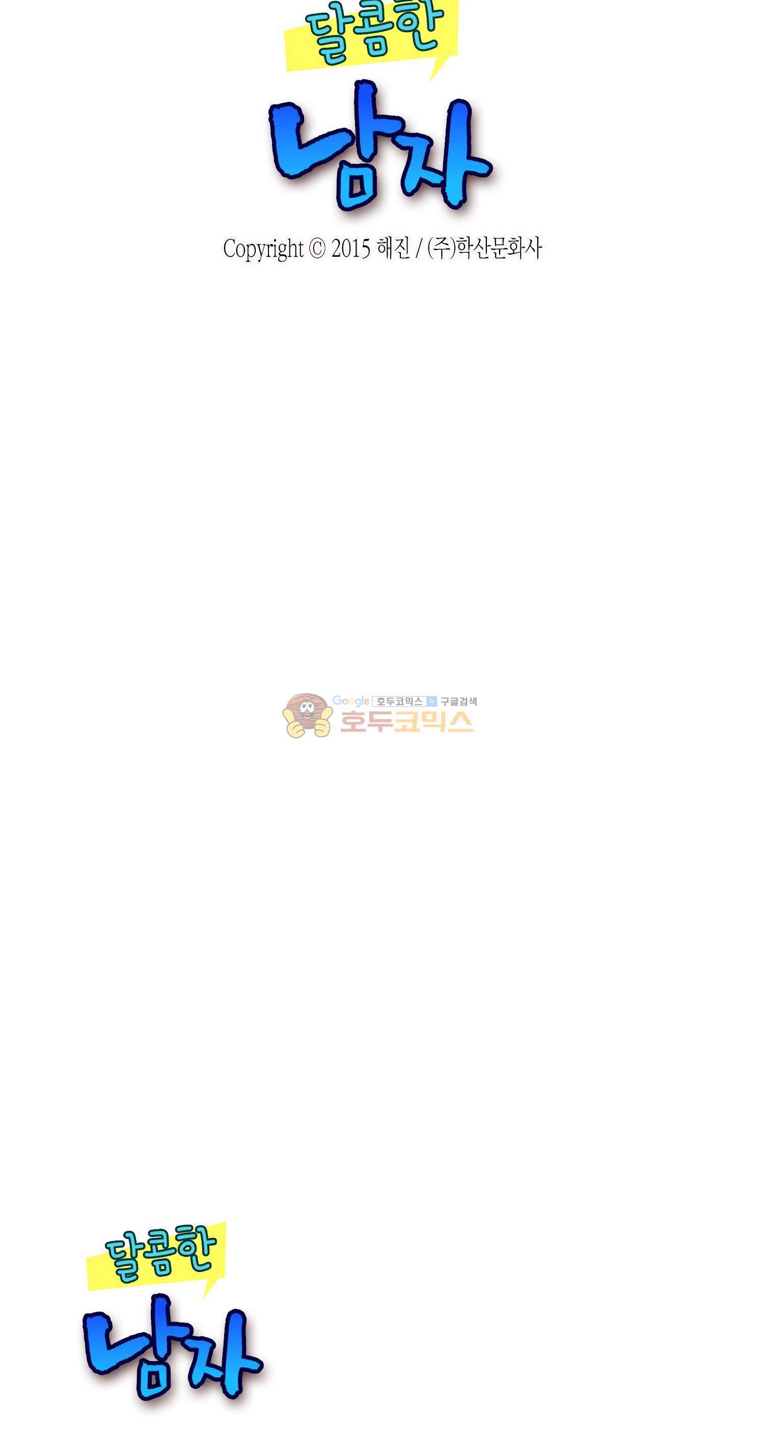 달콤한 남자 94화 2