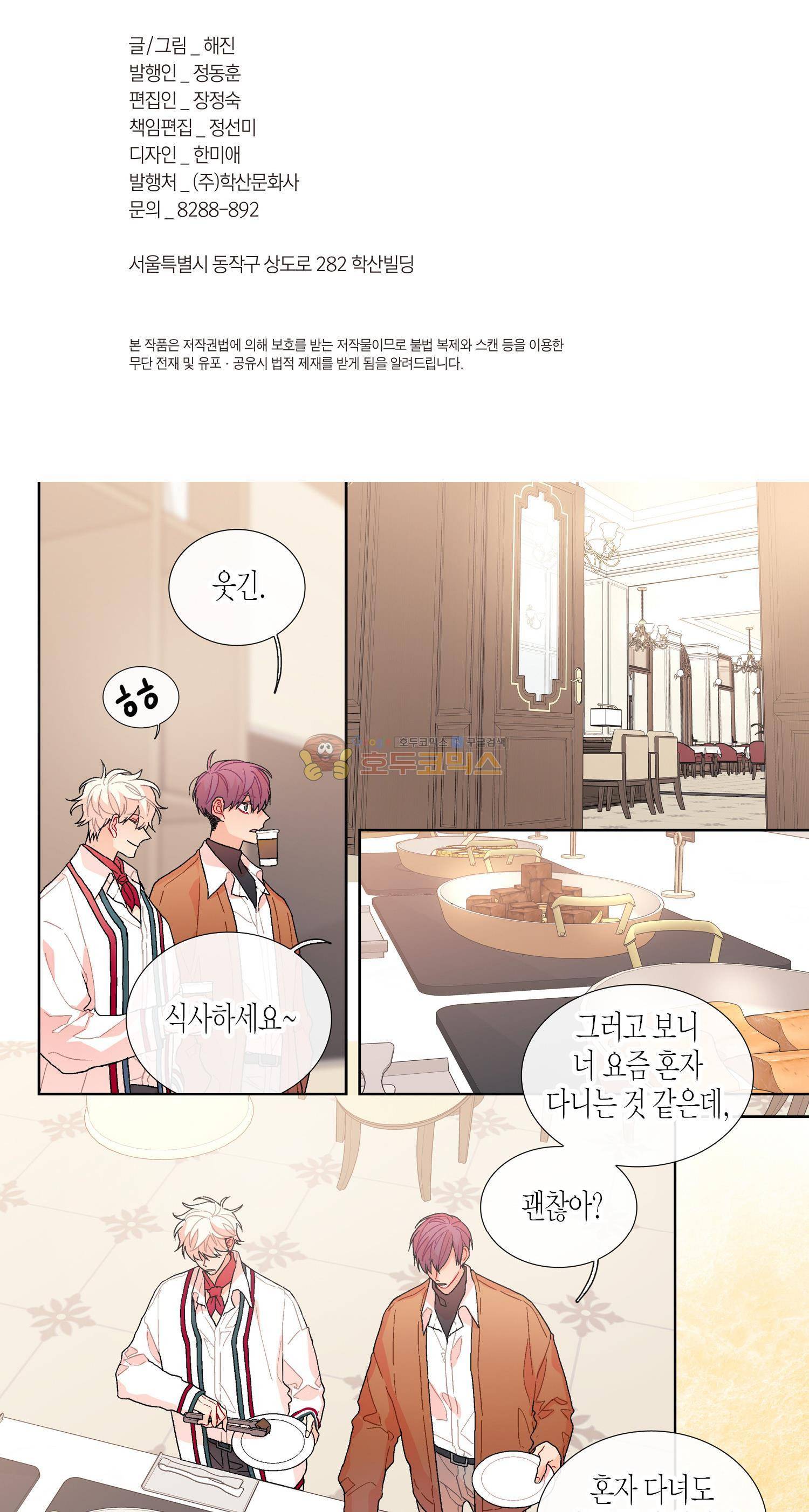 달콤한 남자 94화 3
