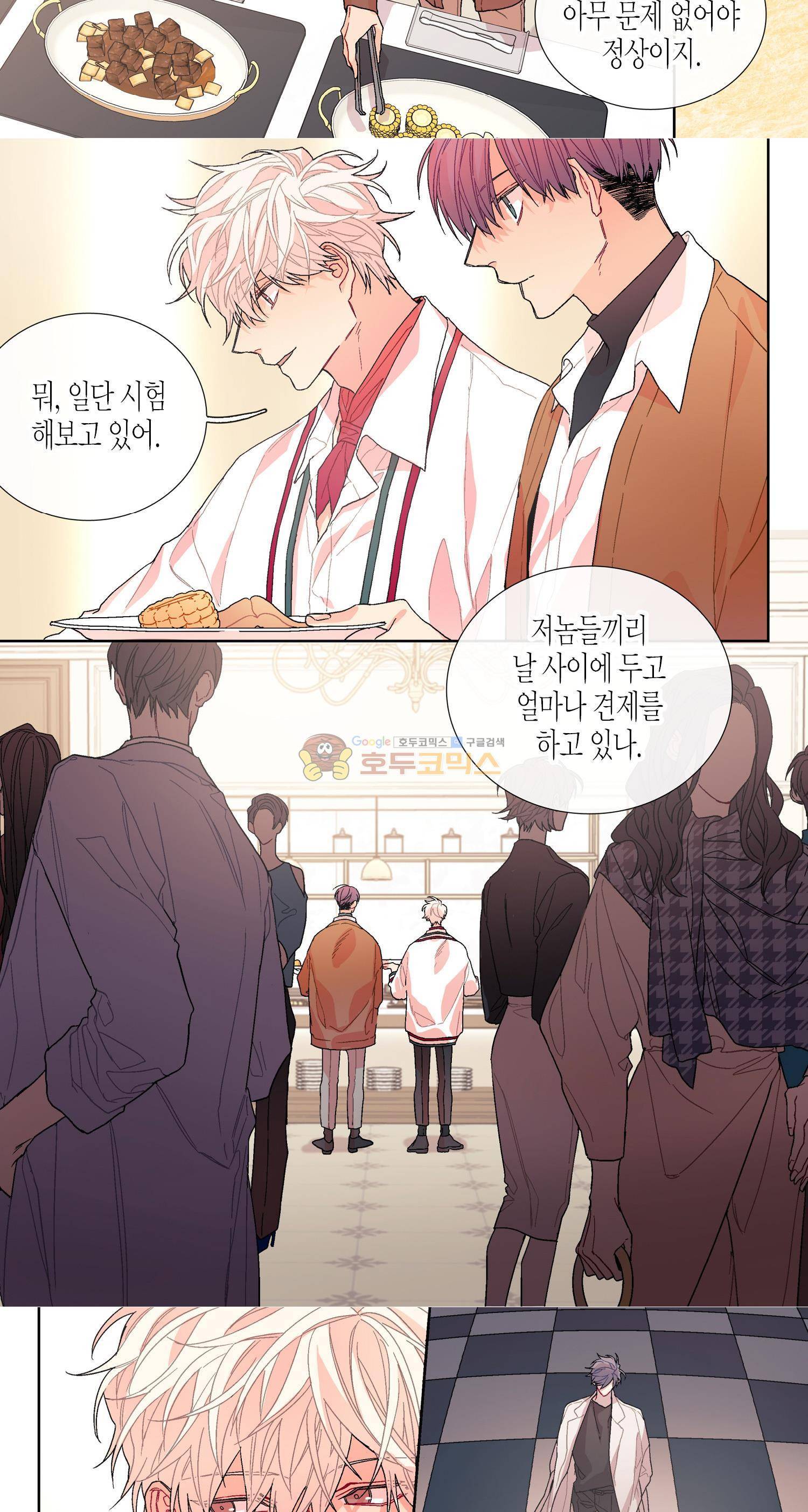 달콤한 남자 94화 4