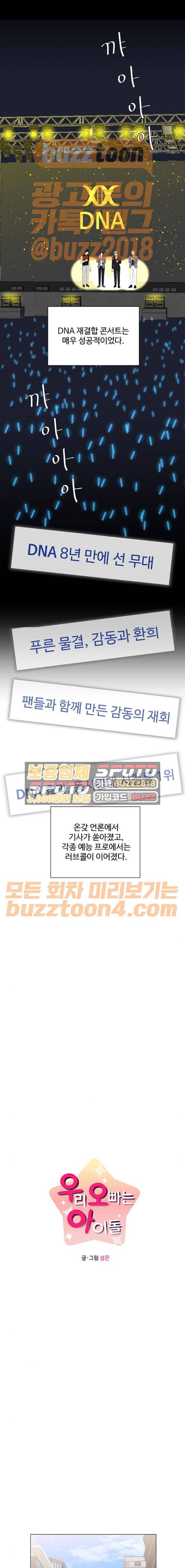 우리 오빠는 아이돌 86화 1
