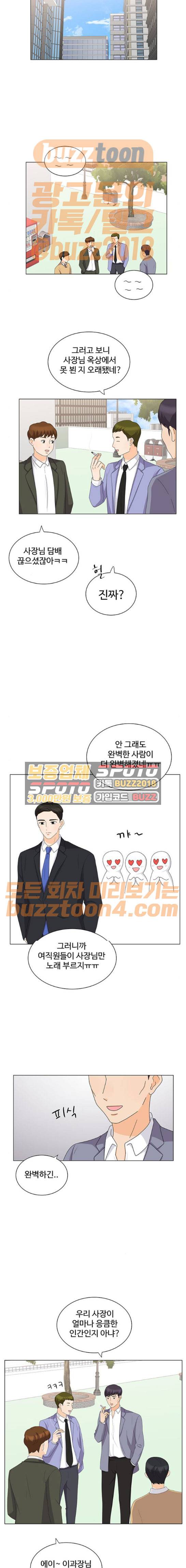 우리 오빠는 아이돌 86화 2