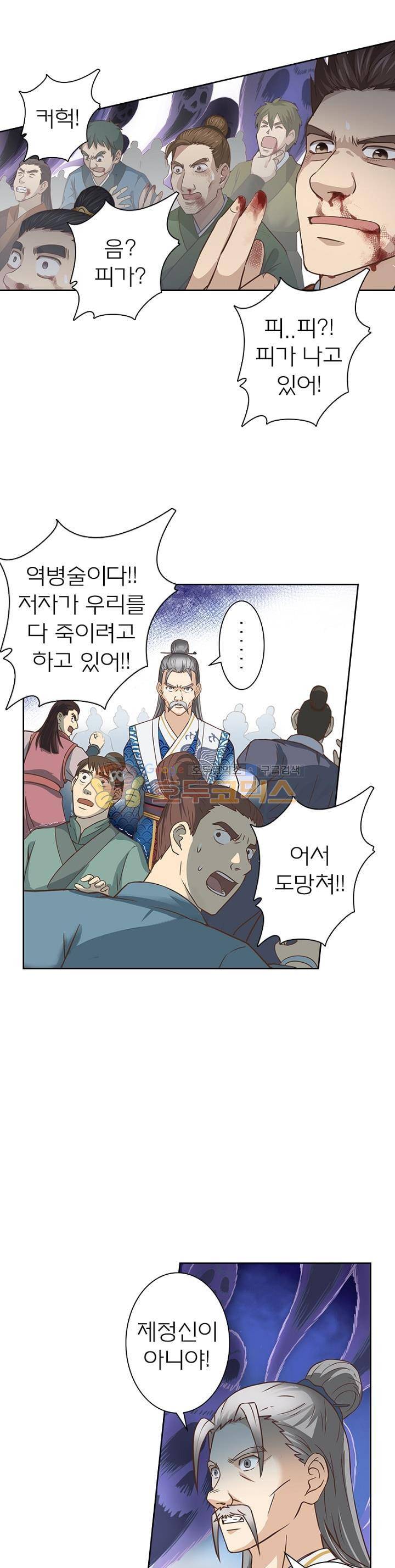 고등무사 55화 2