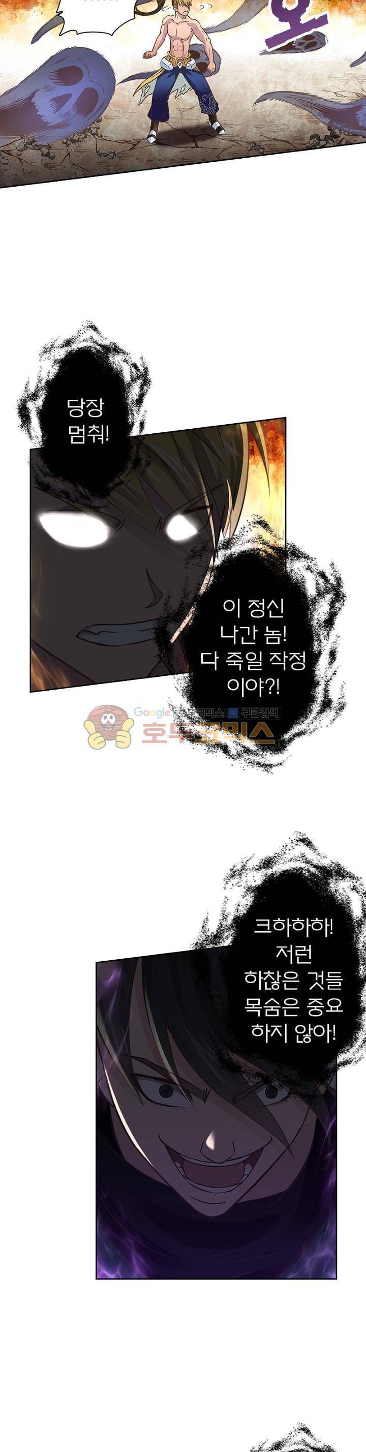 고등무사 55화 4