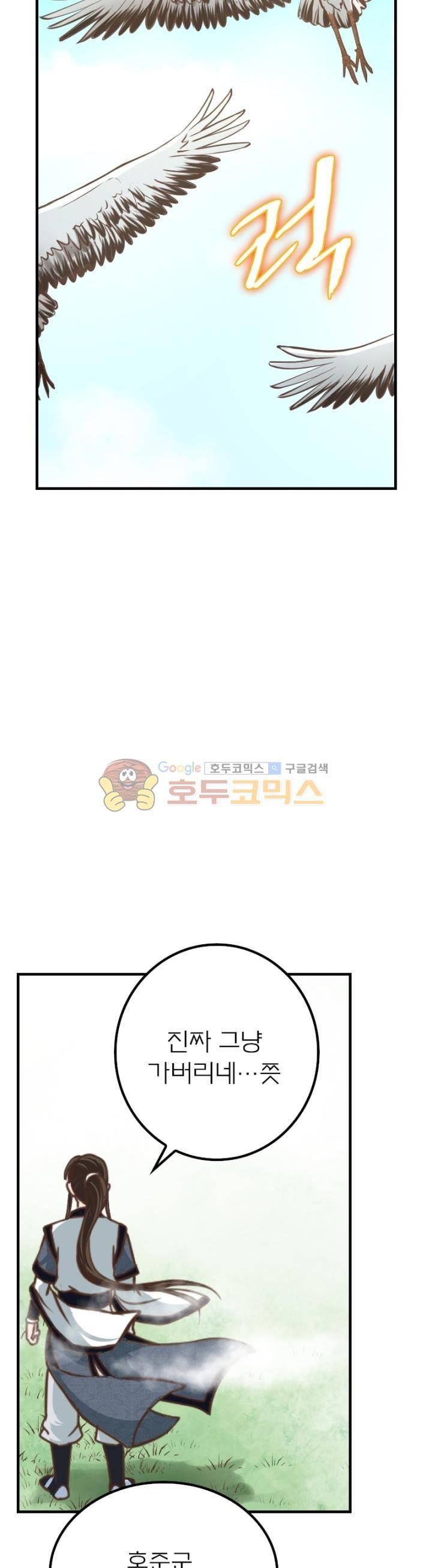 고등무사 74화 2