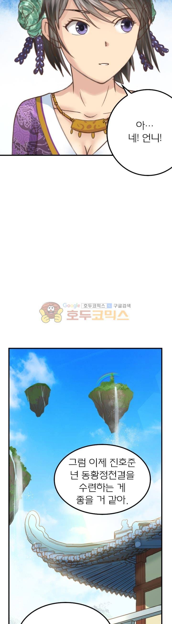 고등무사 74화 7