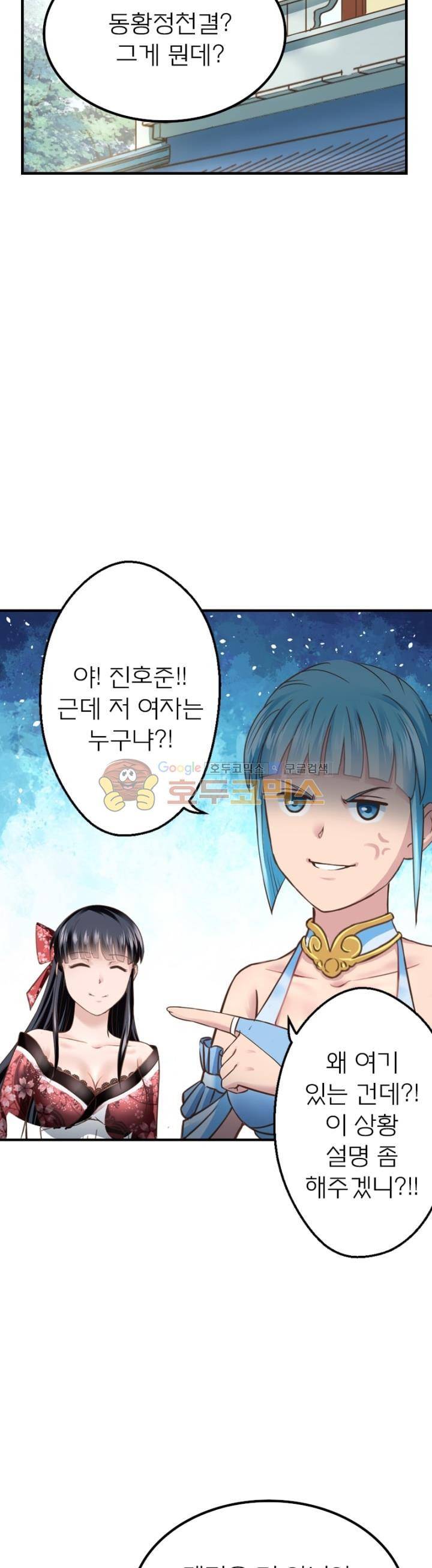 고등무사 74화 8