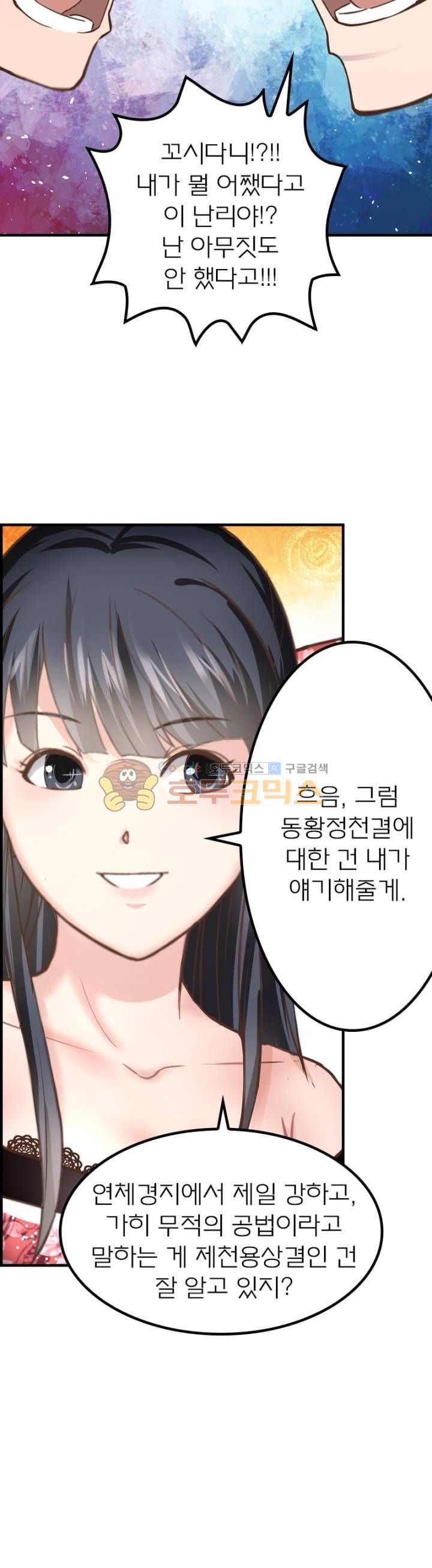 고등무사 74화 10