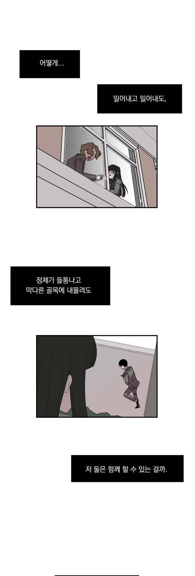 명예소녀의 추락 71화 1