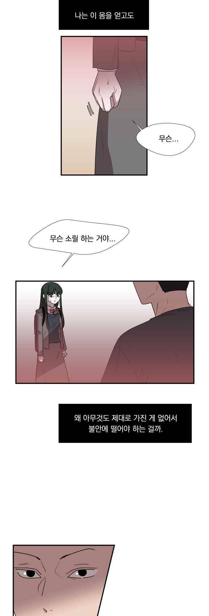 명예소녀의 추락 71화 2