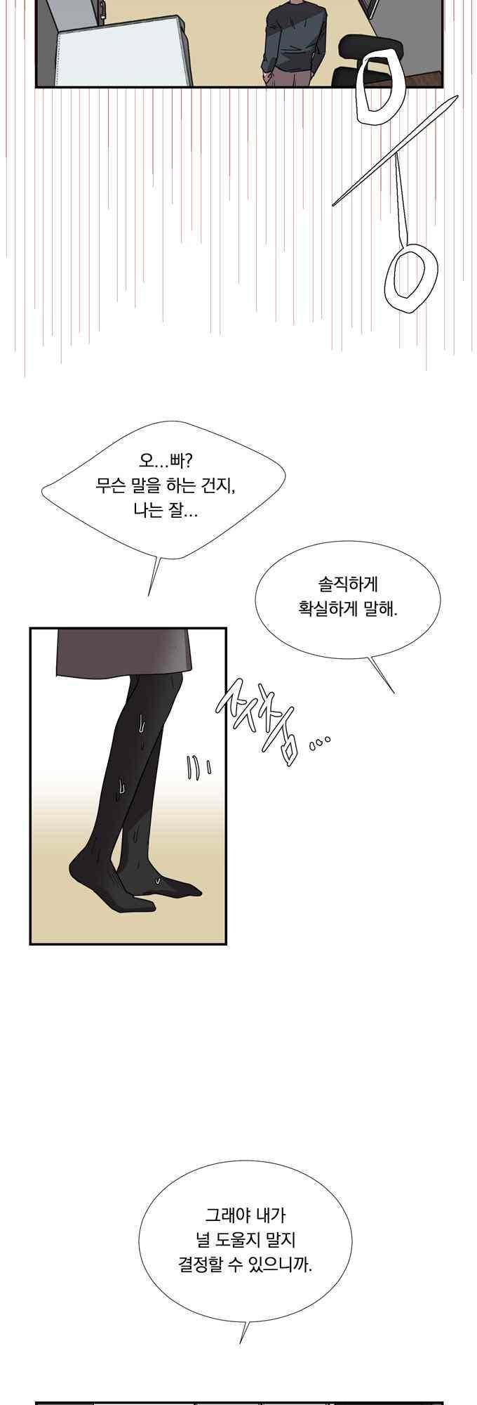명예소녀의 추락 71화 4