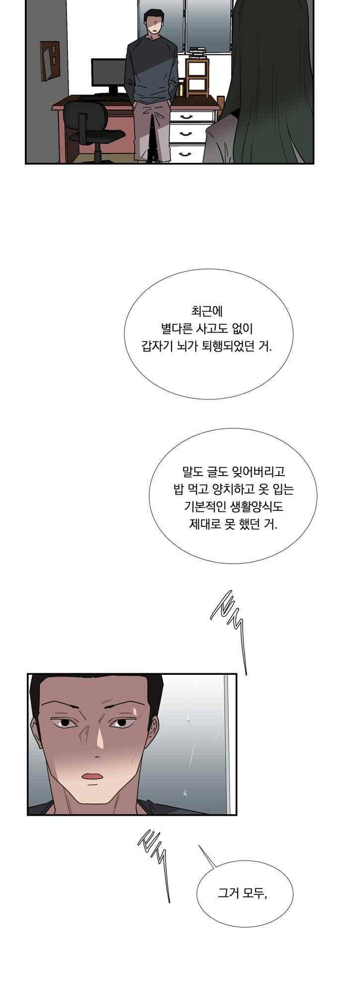 명예소녀의 추락 71화 5