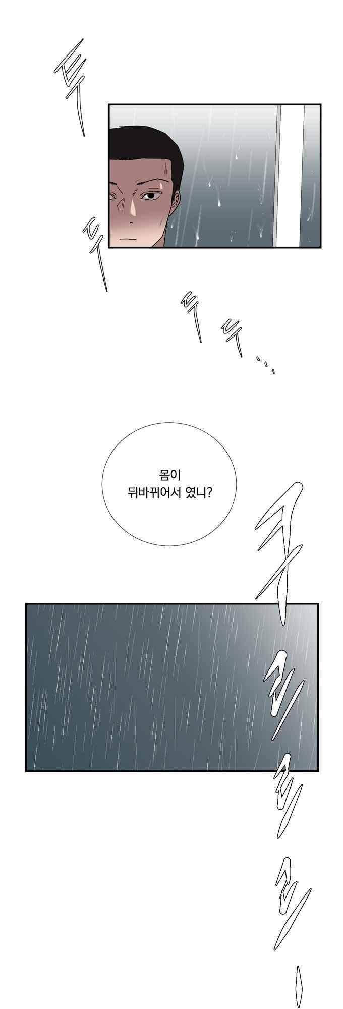 명예소녀의 추락 71화 6