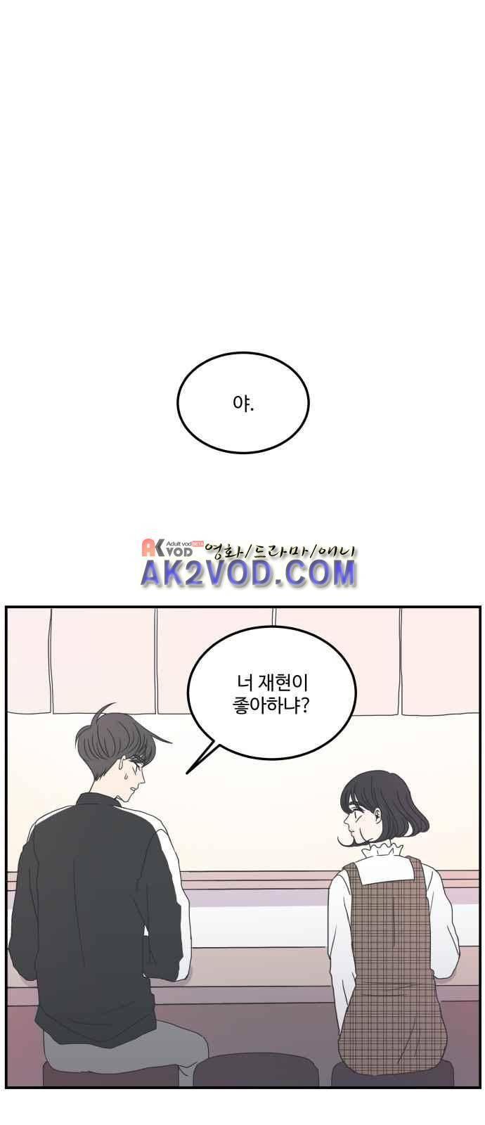 바른연애 길잡이 7화 1