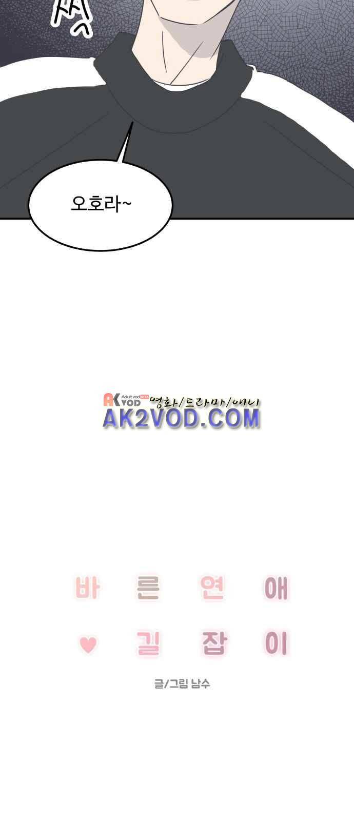 바른연애 길잡이 7화 5