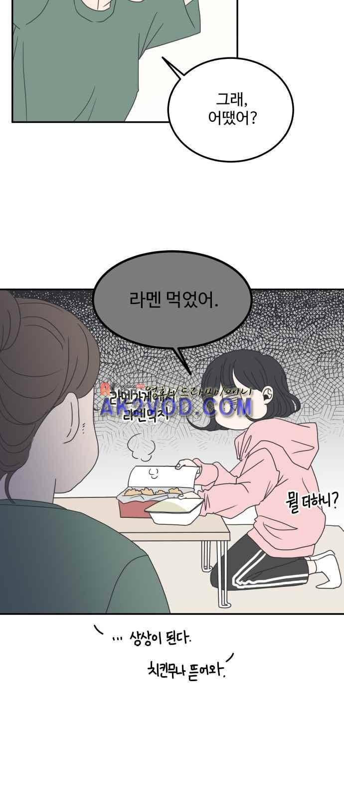 바른연애 길잡이 7화 13