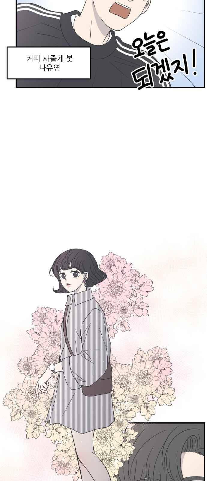 바른연애 길잡이 16화 2