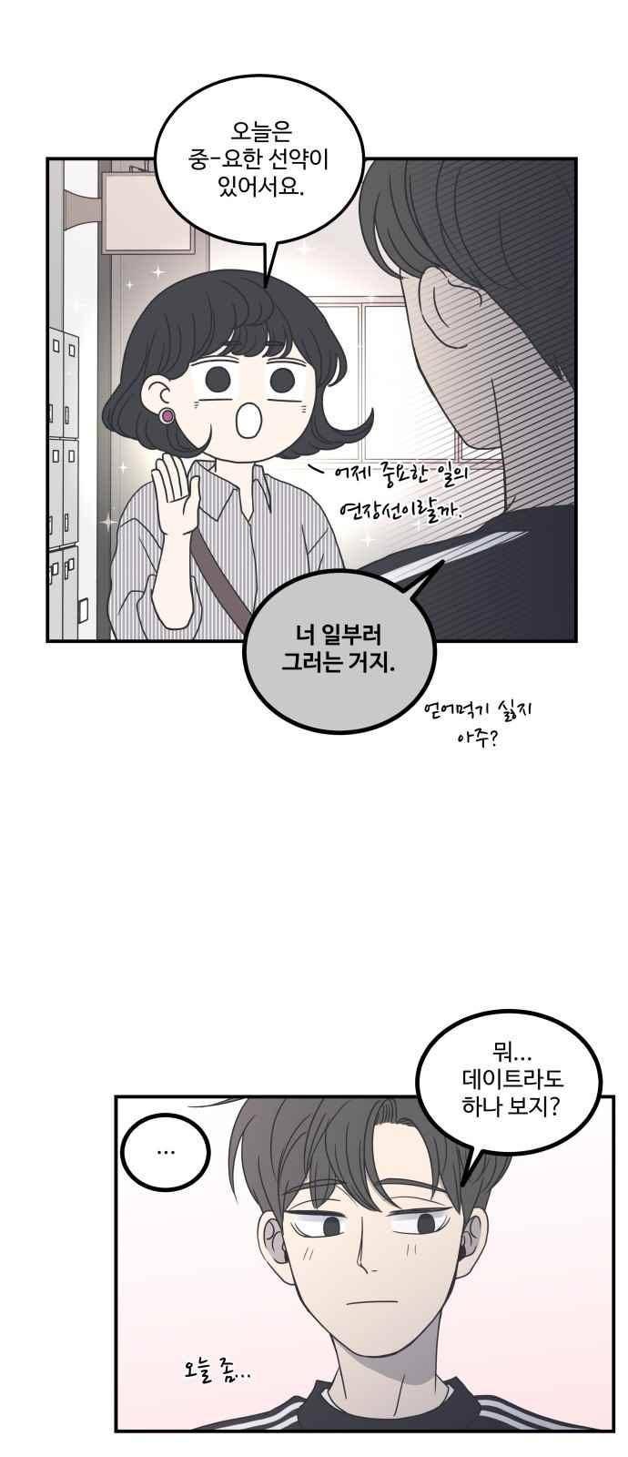 바른연애 길잡이 16화 4
