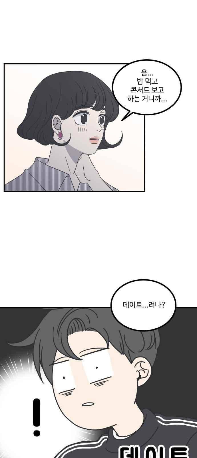 바른연애 길잡이 16화 5