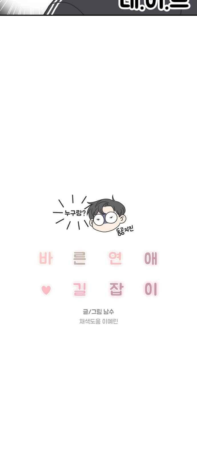 바른연애 길잡이 16화 6