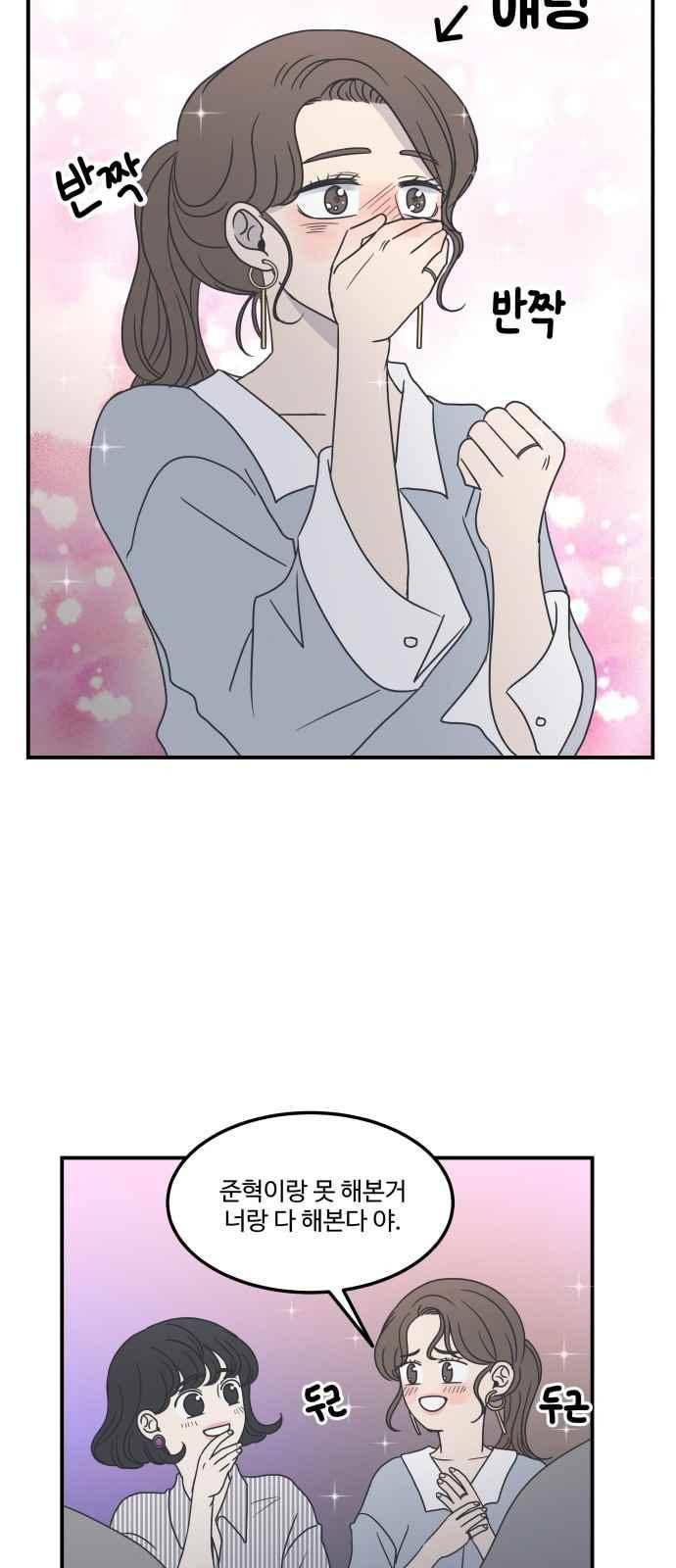 바른연애 길잡이 16화 8