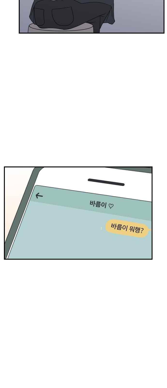 바른연애 길잡이 23화 2