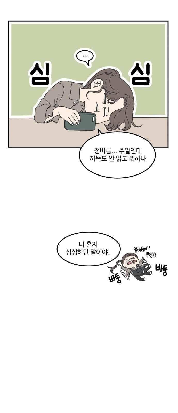 바른연애 길잡이 23화 3