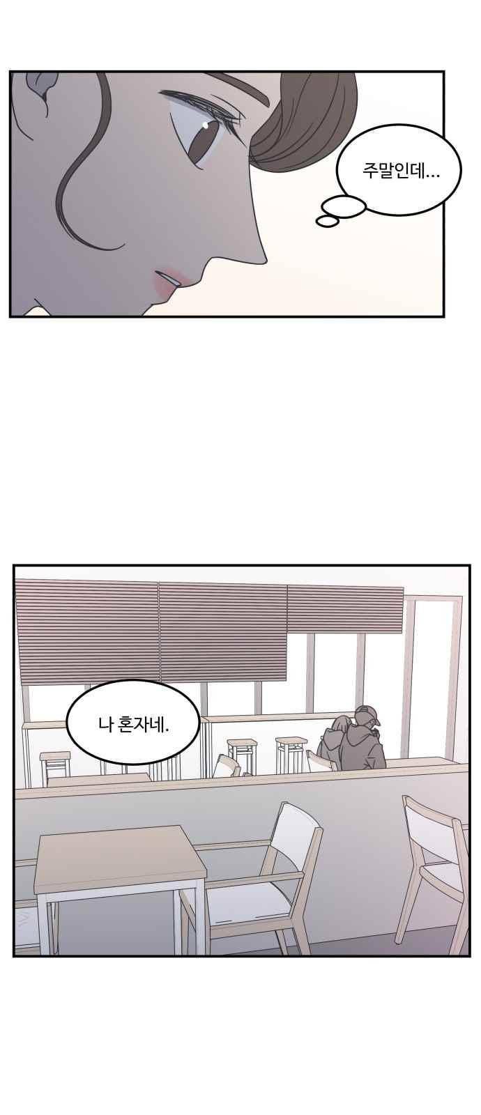 바른연애 길잡이 23화 4