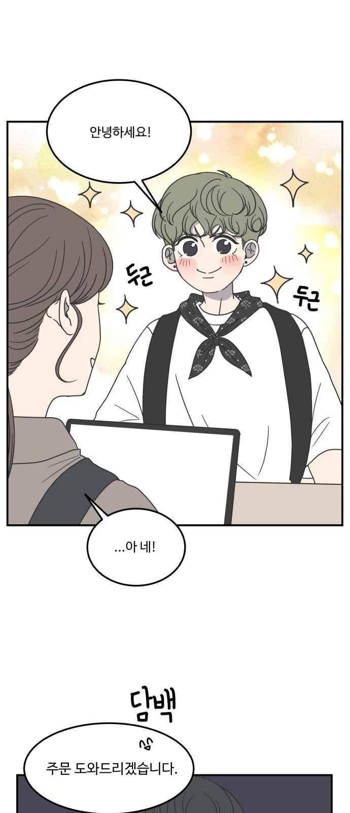 바른연애 길잡이 23화 6
