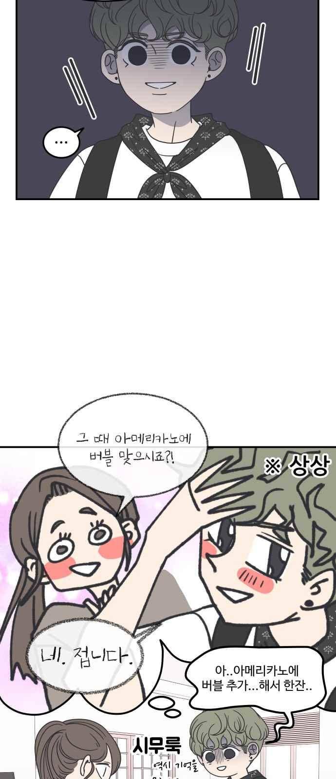 바른연애 길잡이 23화 7