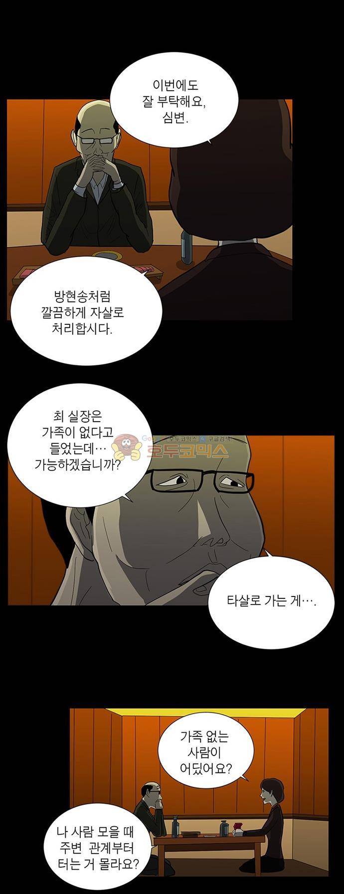 기레기 41화 6